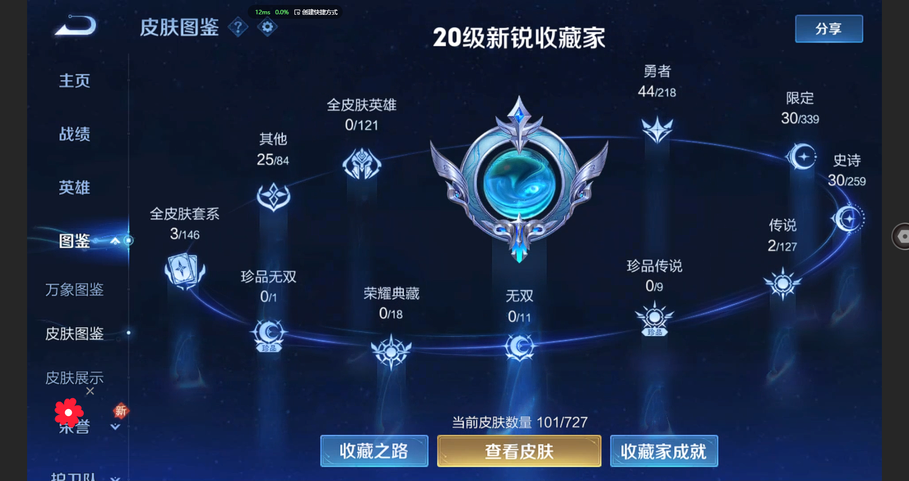 WZBSY3256508王者荣耀账号详情图4 WZBSY3256508王者荣耀账号详情图4