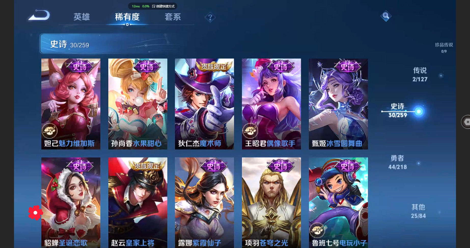 WZBSY3256508王者荣耀账号详情图8 WZBSY3256508王者荣耀账号详情图8