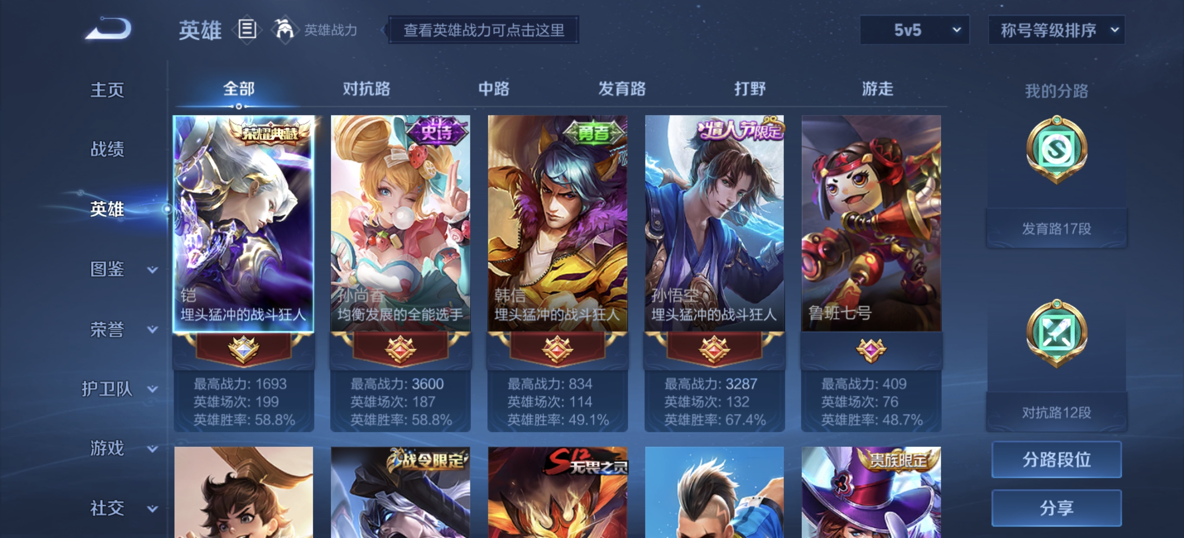 WZDN3254253王者荣耀账号详情图9 WZDN3254253王者荣耀账号详情图9
