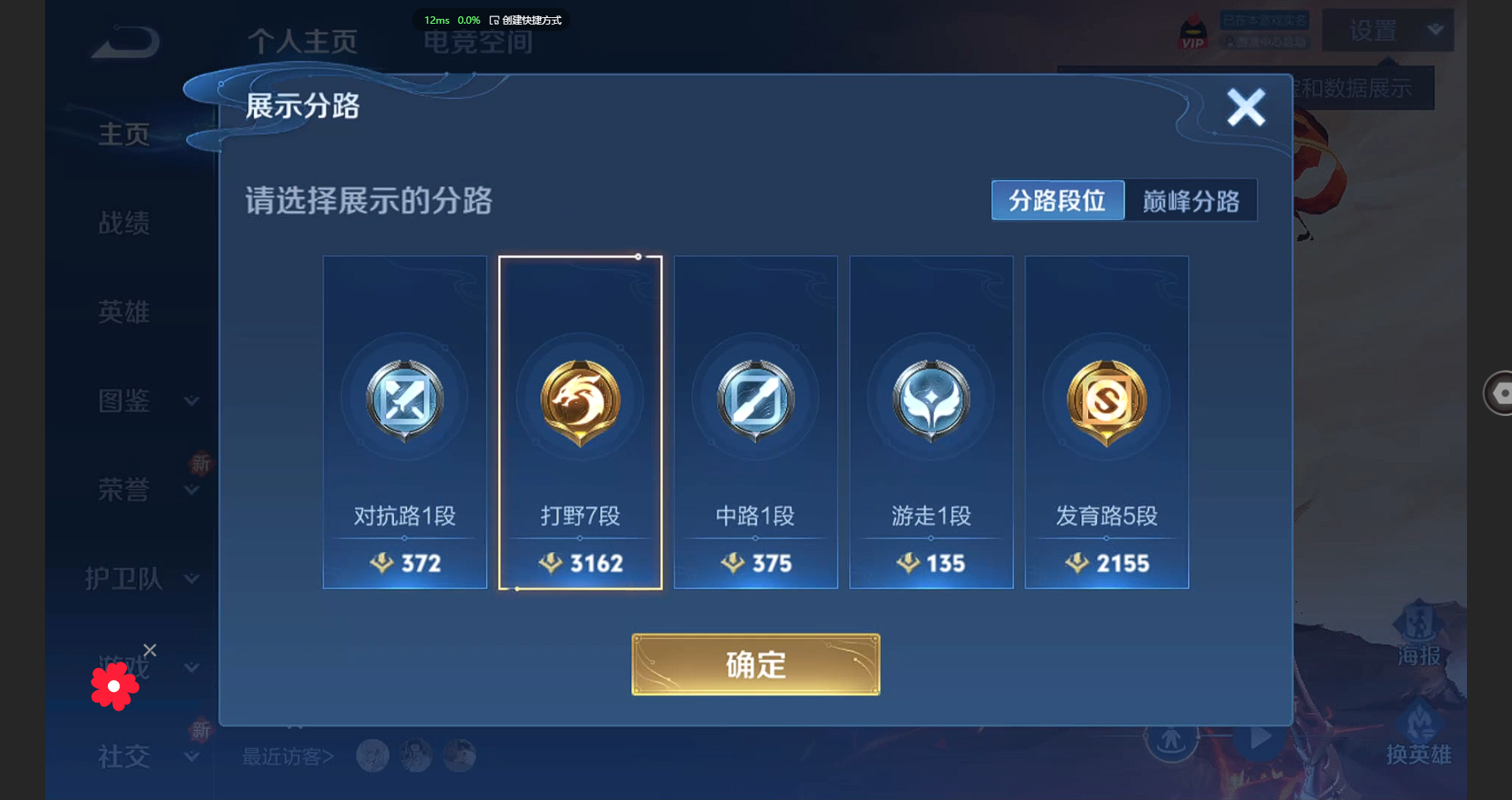 WZBSY3256451王者荣耀账号详情图2 WZBSY3256451王者荣耀账号详情图2