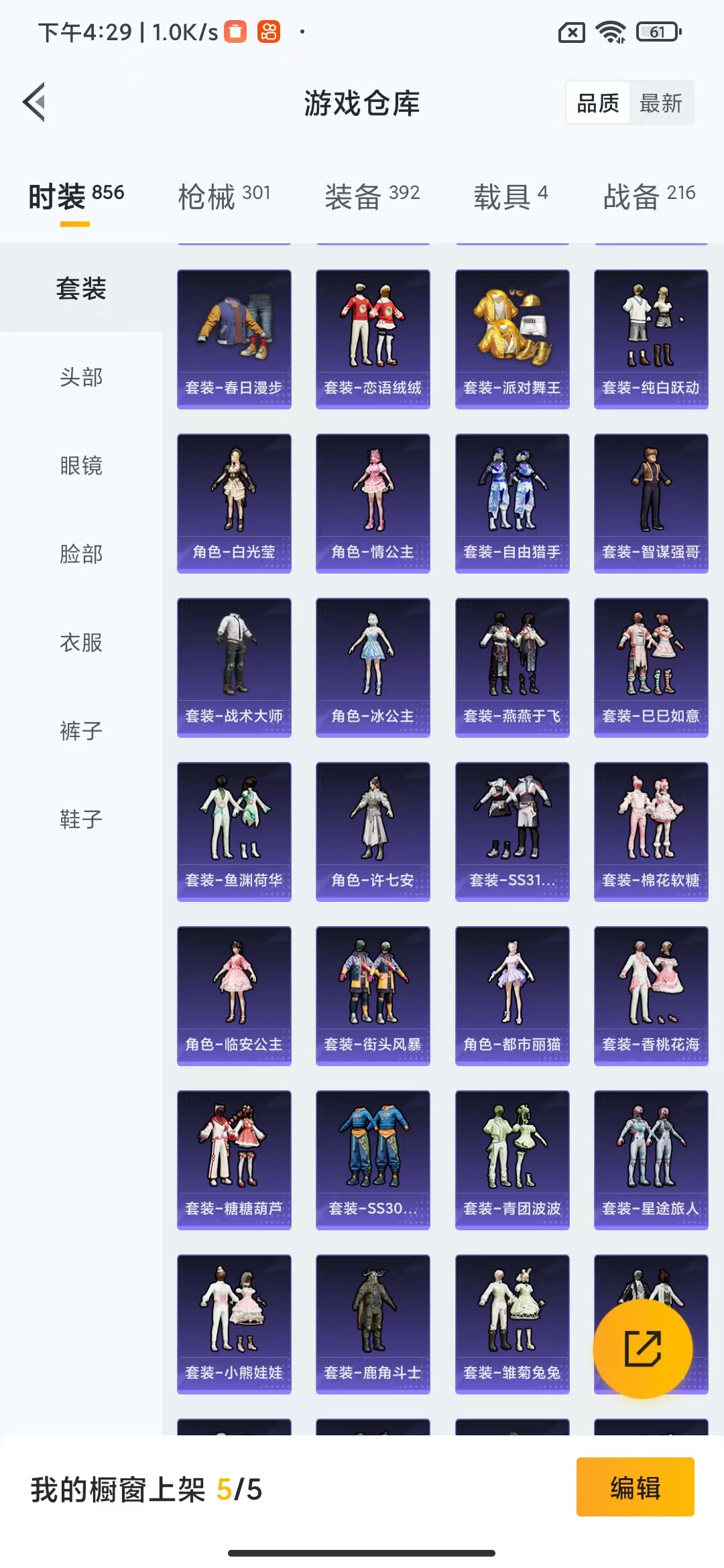 HPHMY3316056和平精英账号详情图8 HPHMY3316056和平精英账号详情图8