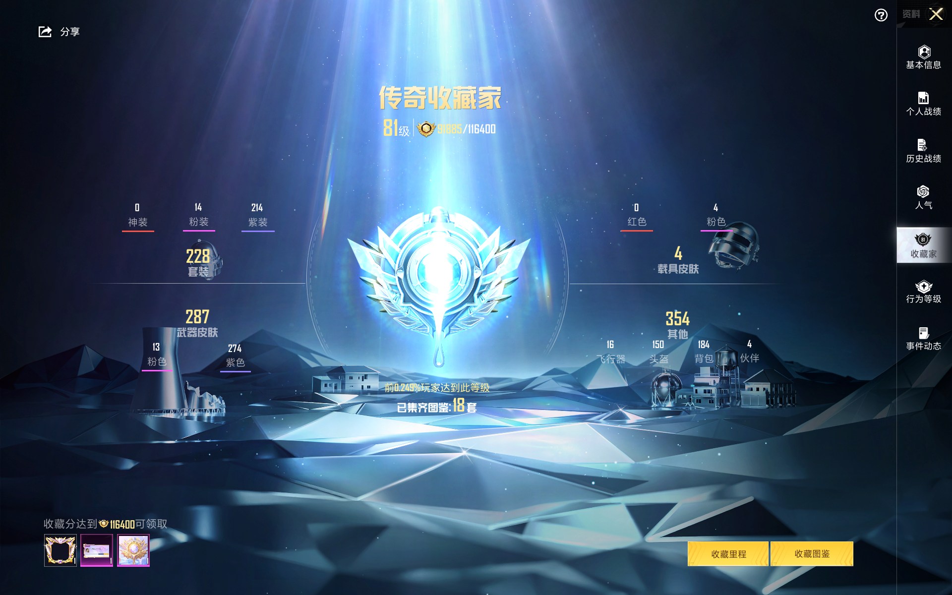 HPHMY3316056和平精英账号详情图3 HPHMY3316056和平精英账号详情图3