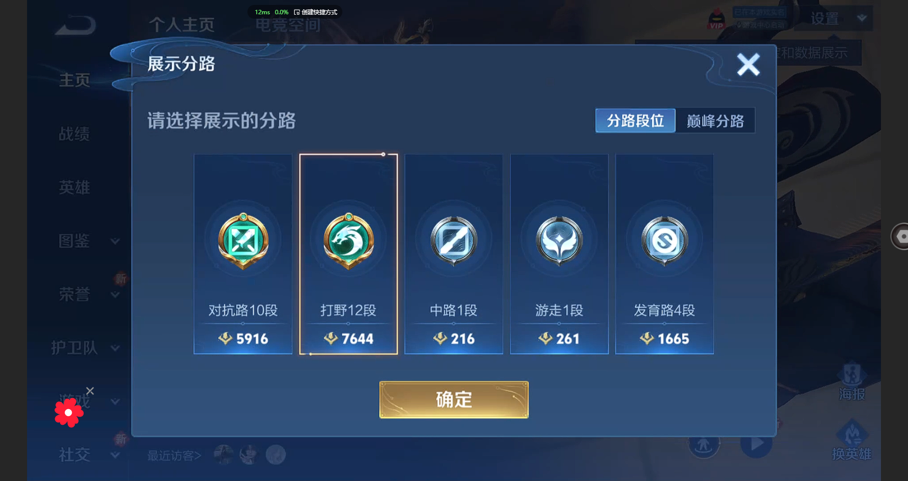 WZBSY3256447王者荣耀账号详情图2 WZBSY3256447王者荣耀账号详情图2