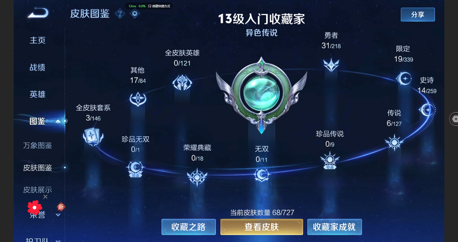 WZBSY3256447王者荣耀账号详情图4 WZBSY3256447王者荣耀账号详情图4