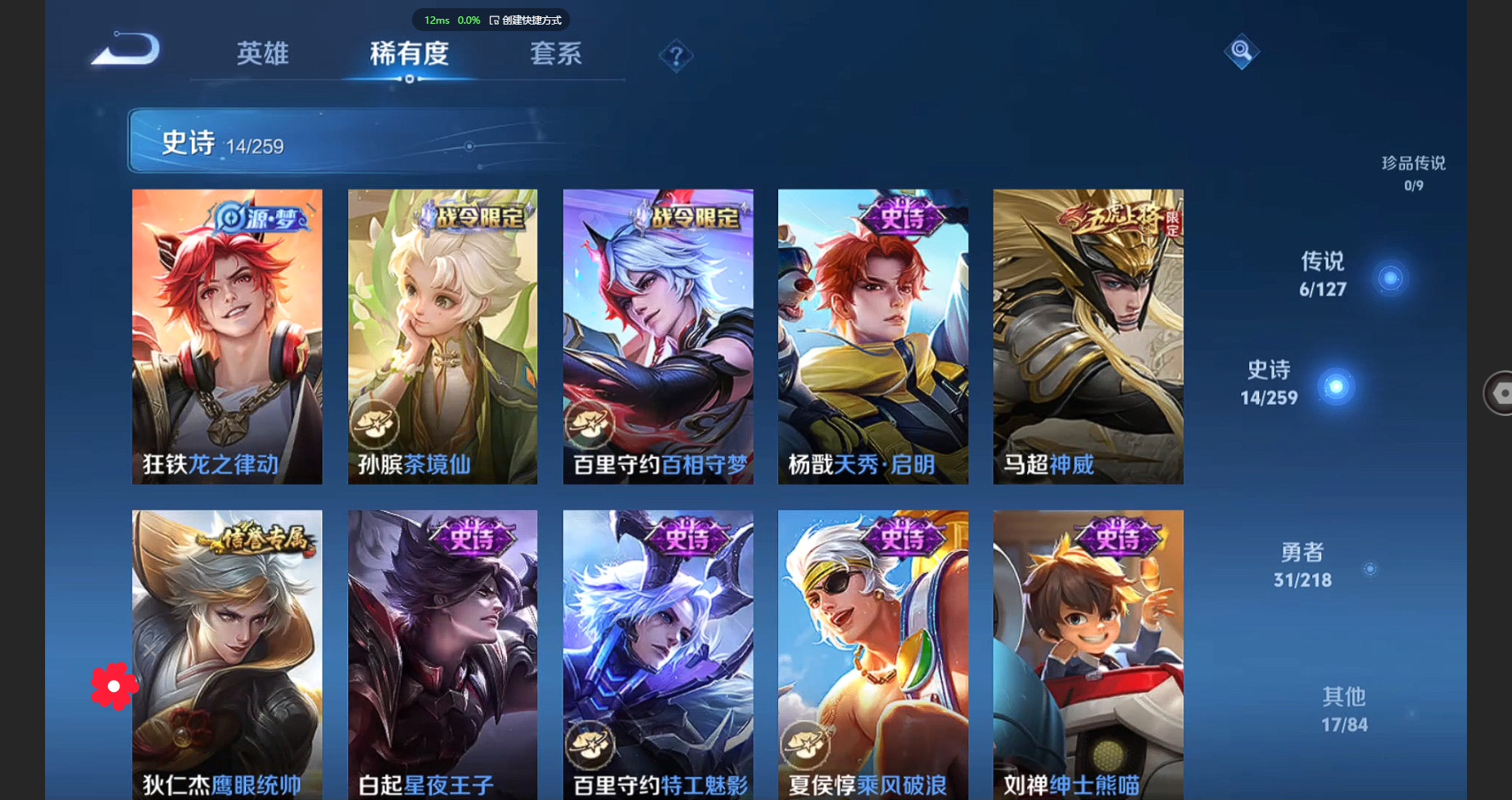 WZBSY3256447王者荣耀账号详情图6 WZBSY3256447王者荣耀账号详情图6