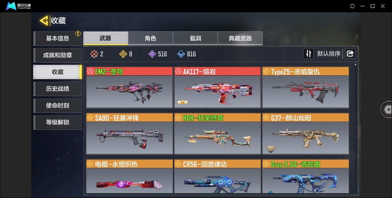 SMHMY36876使命召唤手游账号详情图2 SMHMY36876使命召唤手游账号详情图2
