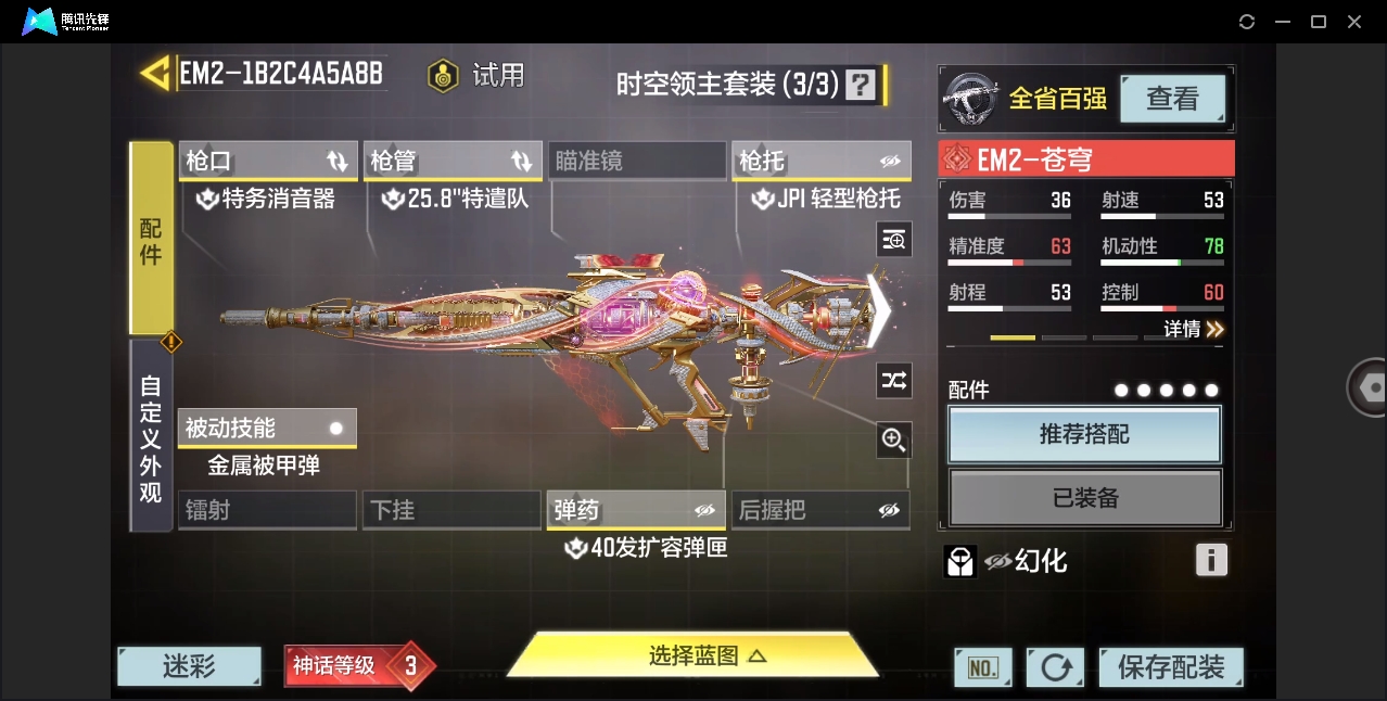 SMHMY36876使命召唤手游账号详情图8 SMHMY36876使命召唤手游账号详情图8