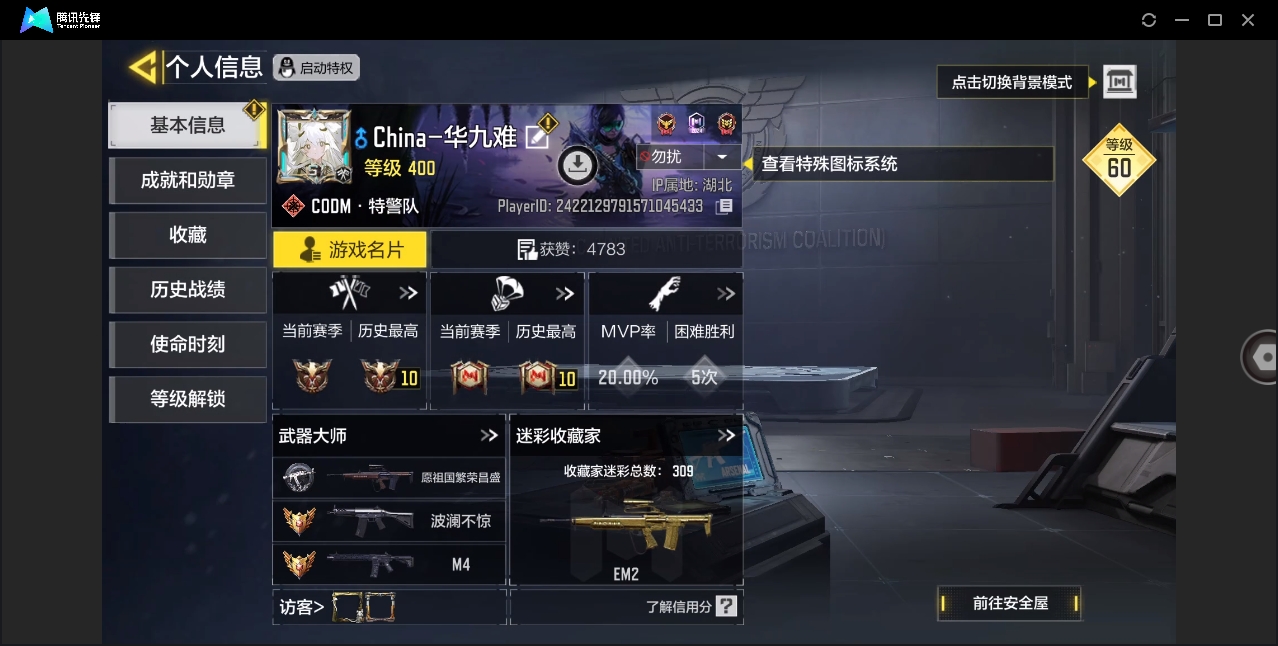 SMHMY36876使命召唤手游账号详情图10 SMHMY36876使命召唤手游账号详情图10
