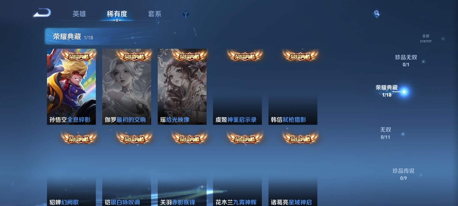 WZDN3254299王者荣耀账号详情图3 WZDN3254299王者荣耀账号详情图3