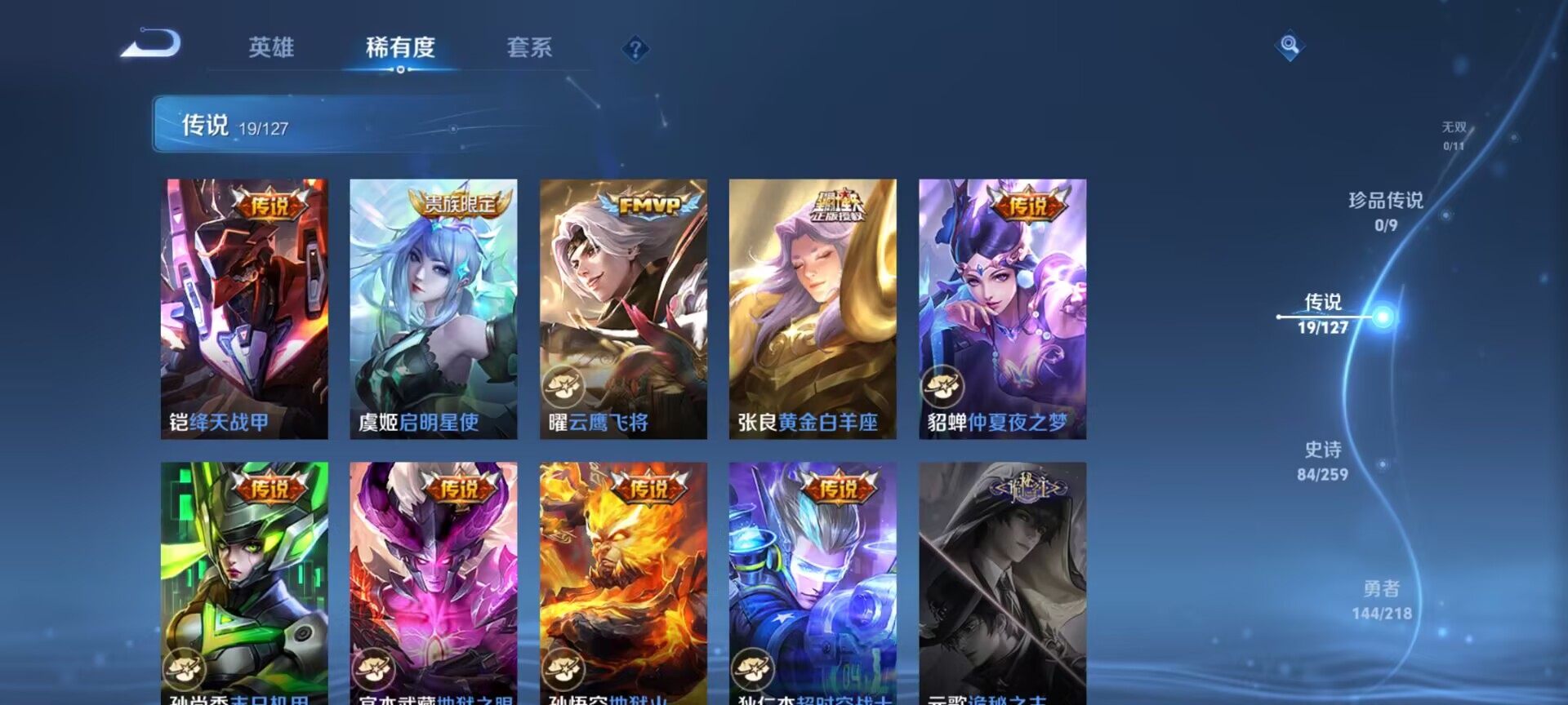 WZDN3254301王者荣耀账号详情图12 WZDN3254301王者荣耀账号详情图12
