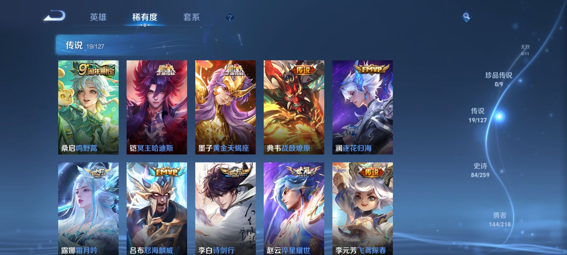 WZDN3254301王者荣耀账号详情图9 WZDN3254301王者荣耀账号详情图9