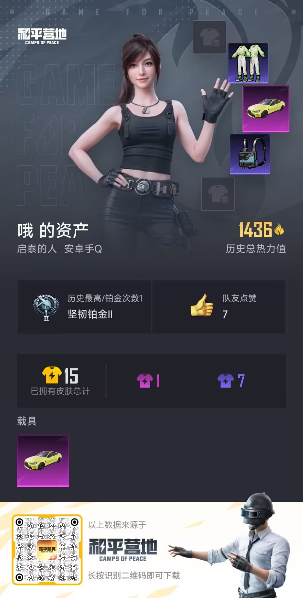 HPDN3316088和平精英账号详情图3 HPDN3316088和平精英账号详情图3