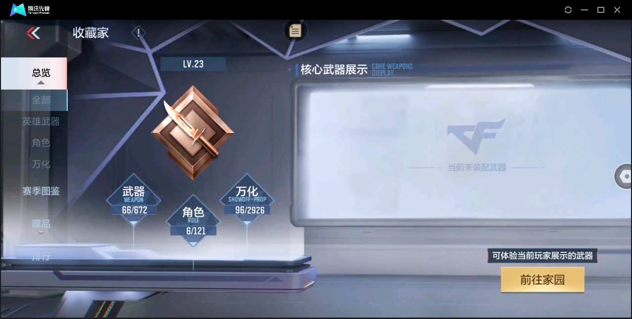 CFMHMY345488枪战王者账号详情图5 CFMHMY345488枪战王者账号详情图5