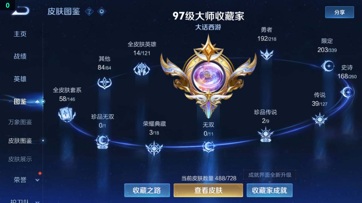 WZQM3266016王者荣耀账号详情图11