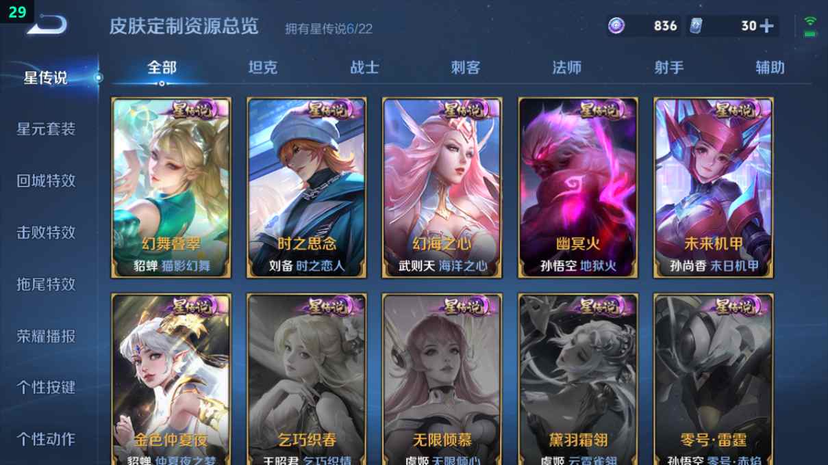 WZQM3266016王者荣耀账号详情图9
