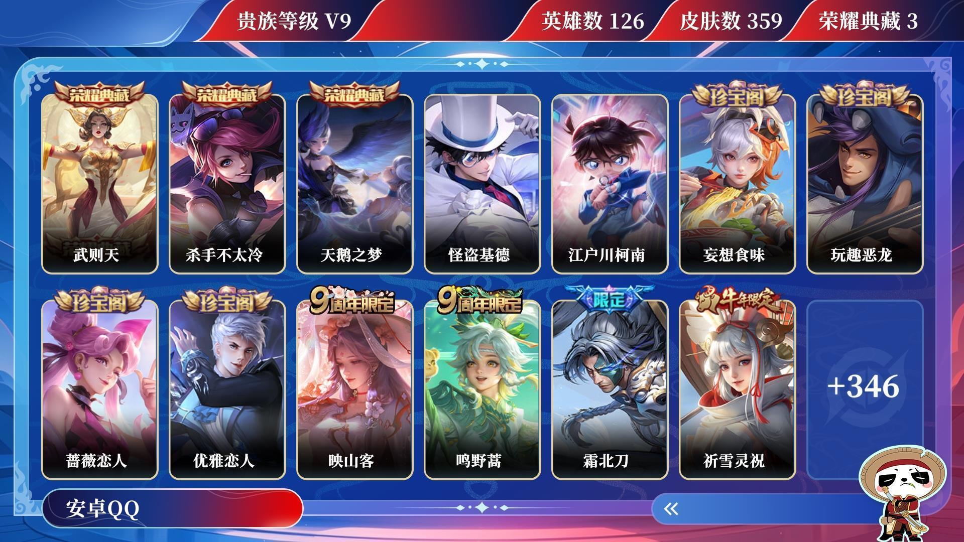 WZQM3266015王者荣耀账号详情图12