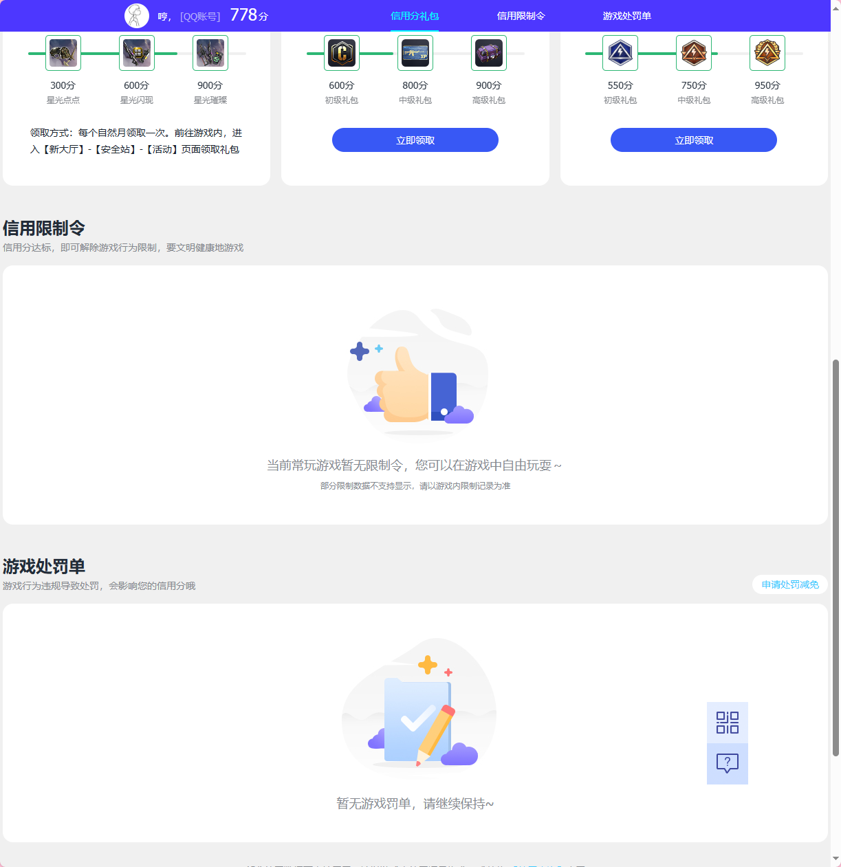 WZQM3266015王者荣耀账号详情图9