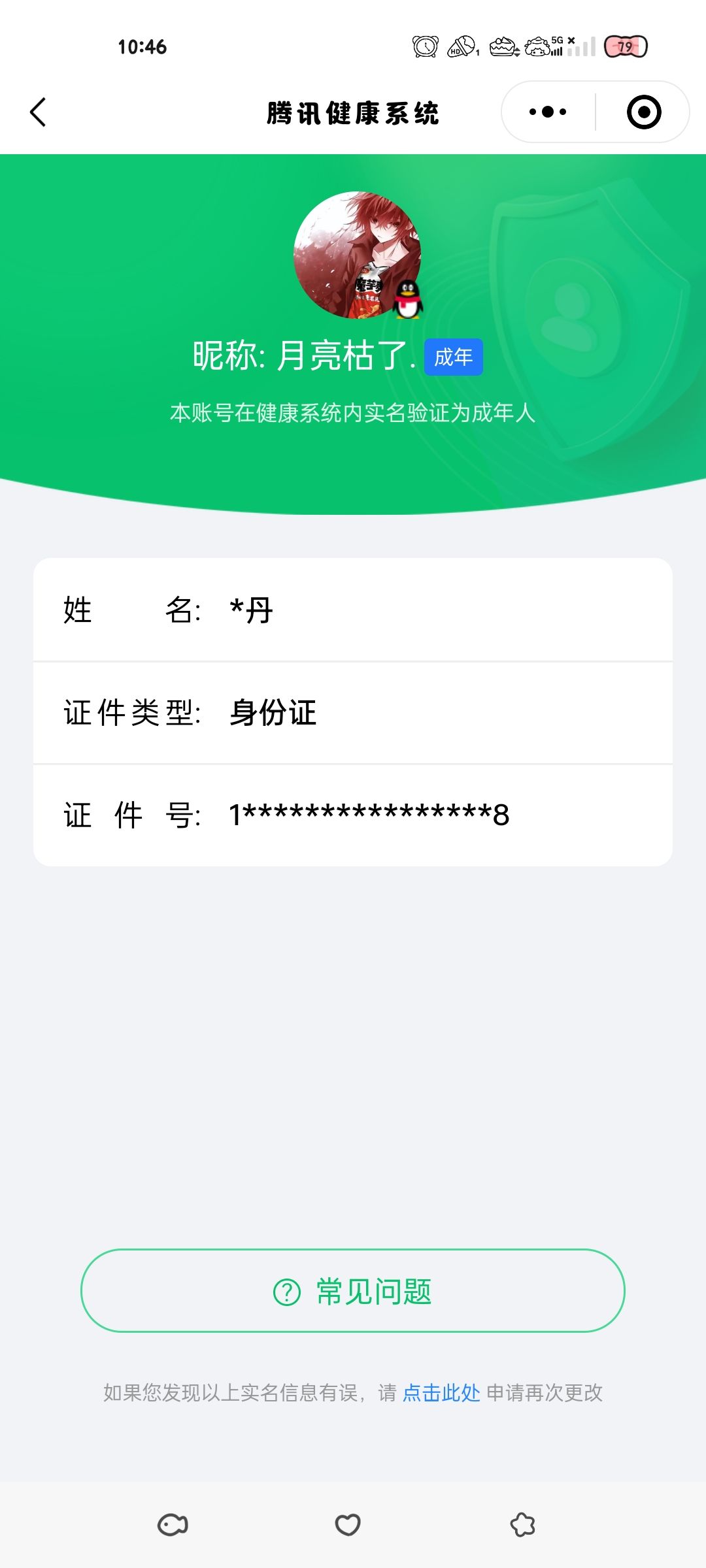 WZQM3254373王者荣耀账号详情图5 WZQM3254373王者荣耀账号详情图5