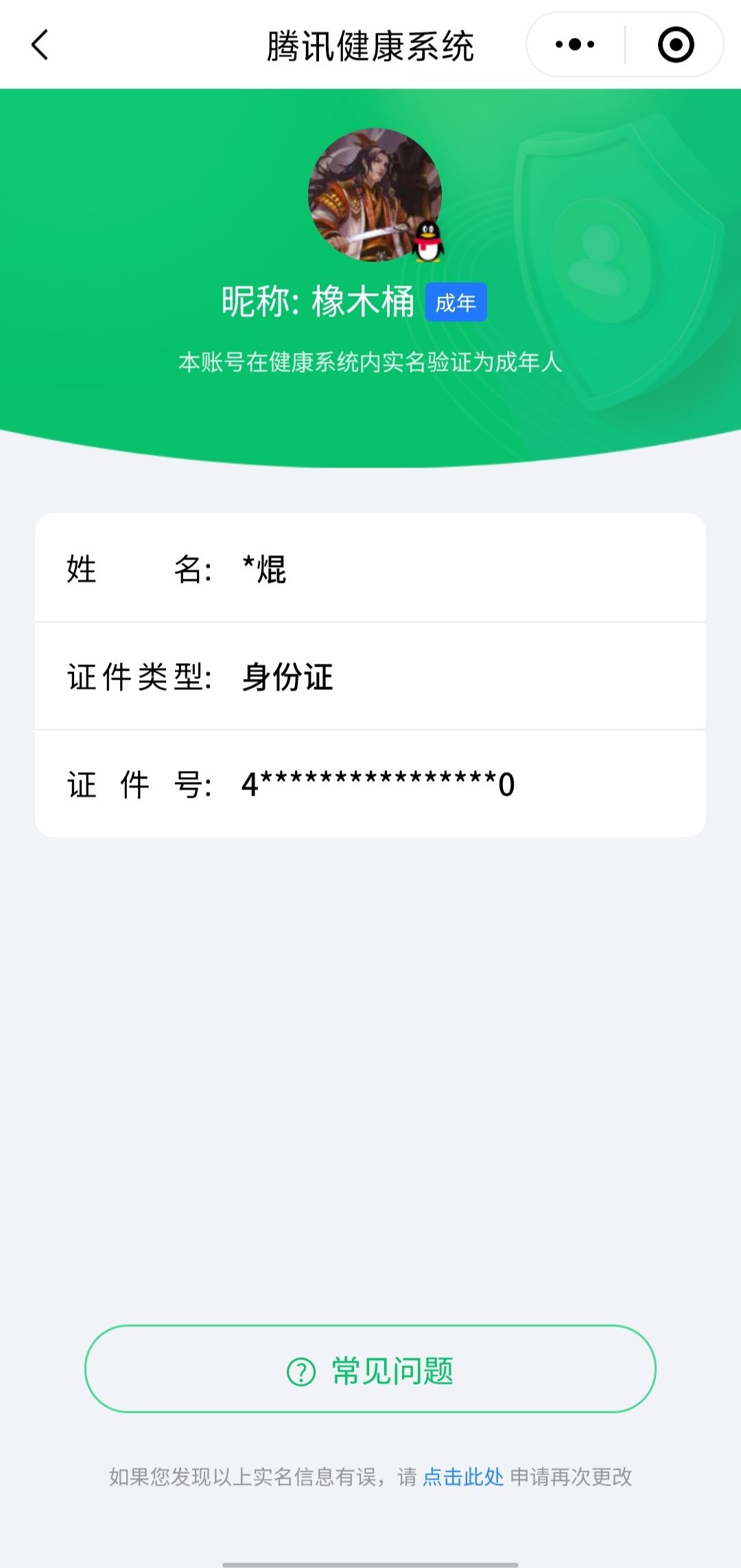 WZQM3254365王者荣耀账号详情图9 WZQM3254365王者荣耀账号详情图9