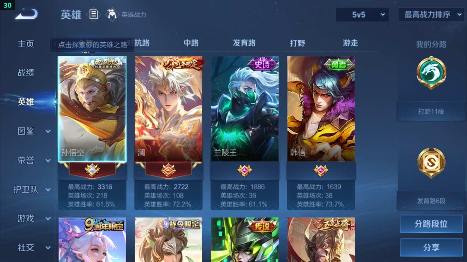 WZQM3254365王者荣耀账号详情图5 WZQM3254365王者荣耀账号详情图5