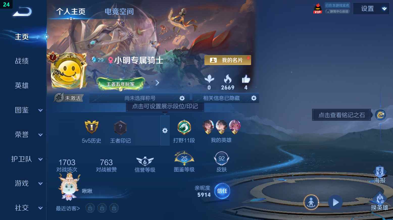 WZQM3254365王者荣耀账号详情图4 WZQM3254365王者荣耀账号详情图4