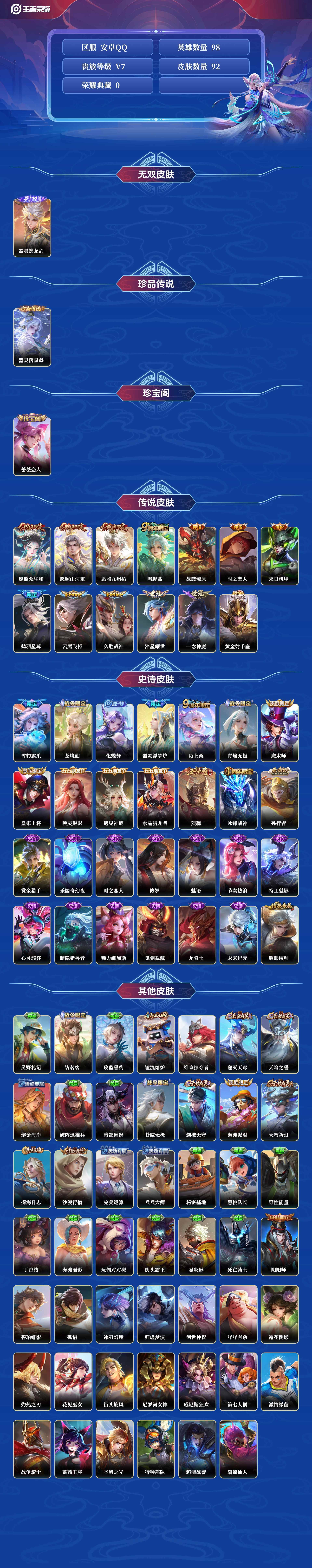 WZQM3254365王者荣耀账号详情图3 WZQM3254365王者荣耀账号详情图3