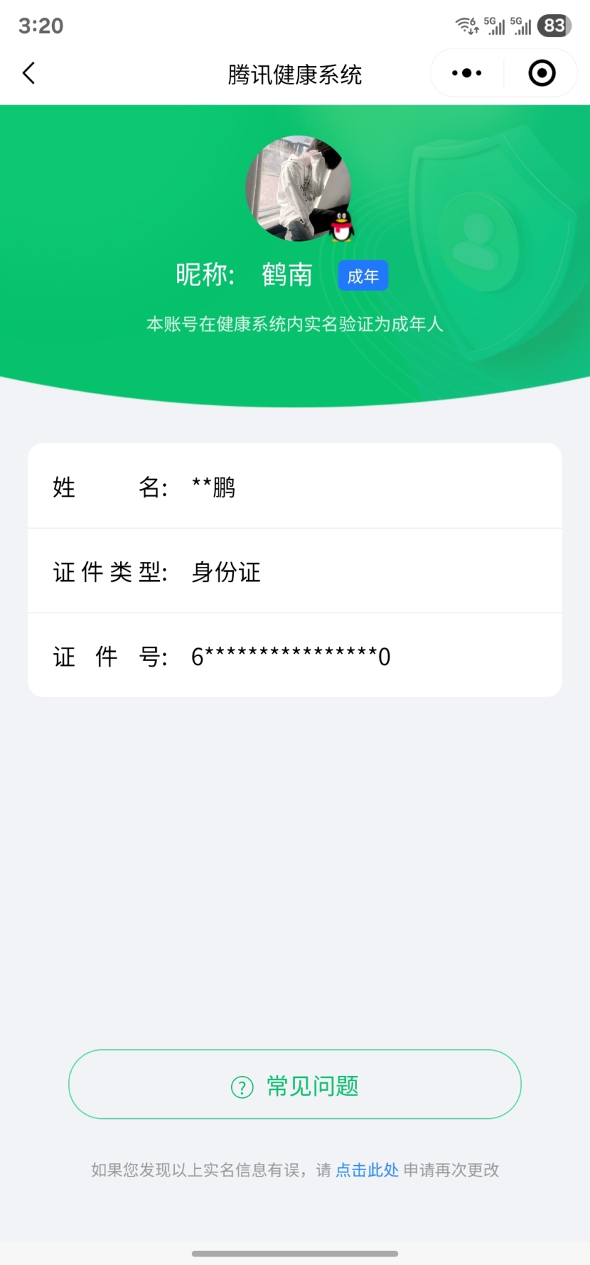 WZQM3254356王者荣耀账号详情图10 WZQM3254356王者荣耀账号详情图10