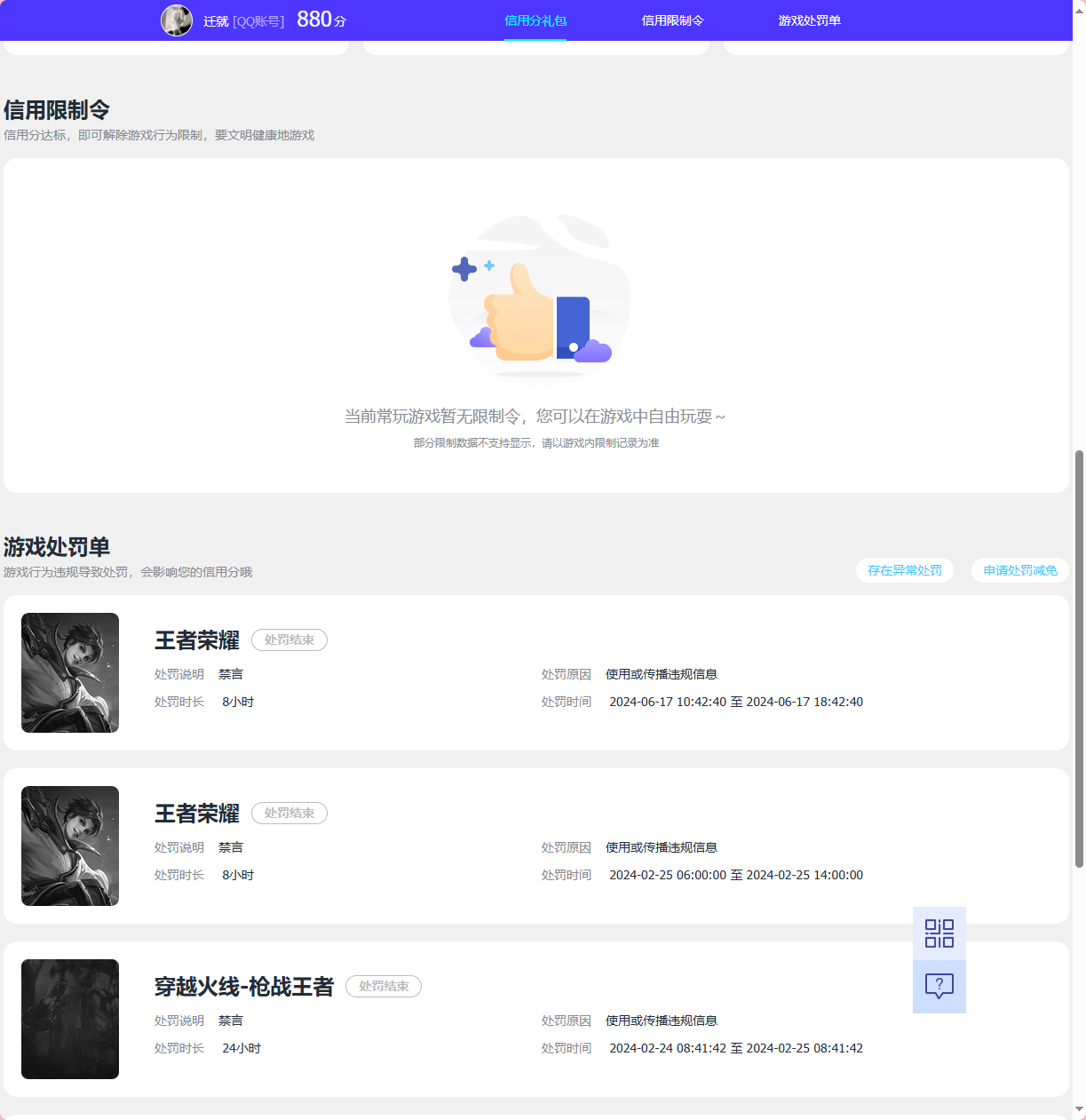 WZQM3254356王者荣耀账号详情图8 WZQM3254356王者荣耀账号详情图8