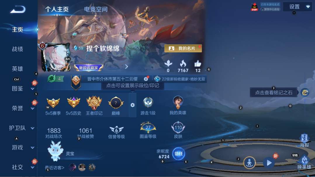 WZQM3254356王者荣耀账号详情图7 WZQM3254356王者荣耀账号详情图7