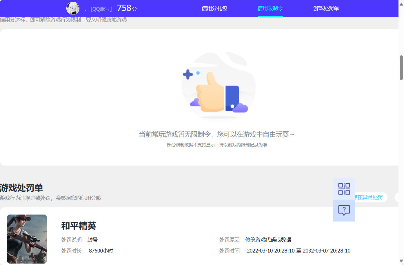 WZQM3254355王者荣耀账号详情图9 WZQM3254355王者荣耀账号详情图9