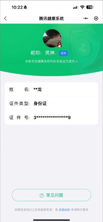 WZQM3254406王者荣耀账号详情图4 WZQM3254406王者荣耀账号详情图4
