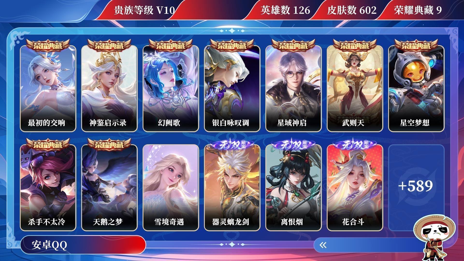 王者荣耀账号安卓QQ0AC7XW可二次602皮肤v10无双9水晶9珍品传说7传说114优质限定147
铠全皮，小乔全皮，
