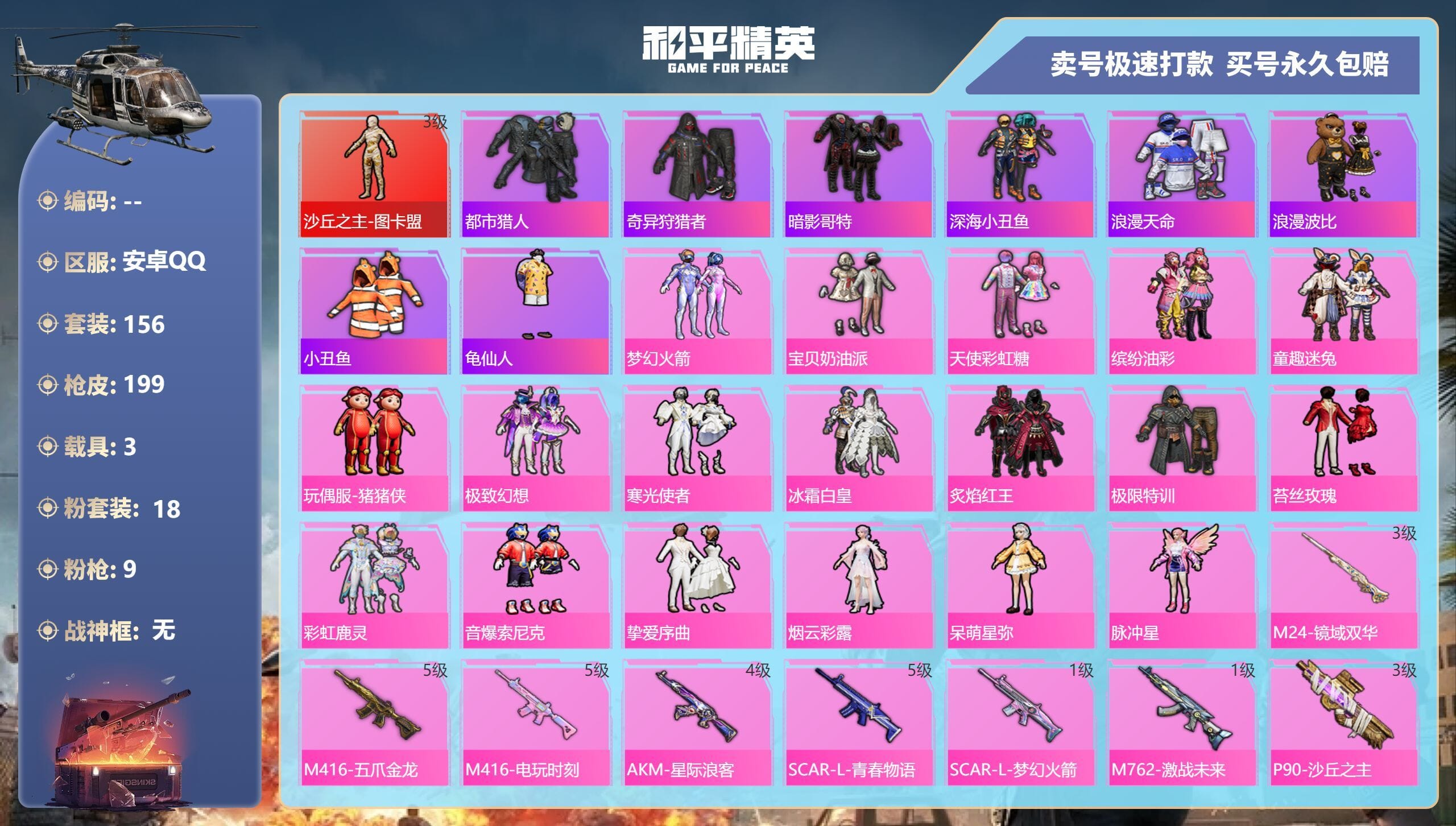 HPQM3316132和平精英账号详情图5 HPQM3316132和平精英账号详情图5