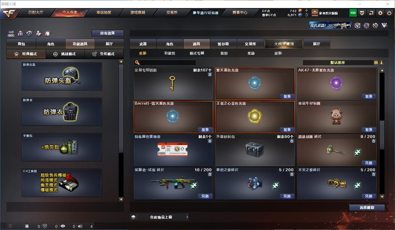 CFQM326122穿越火线账号详情图19 CFQM326122穿越火线账号详情图19