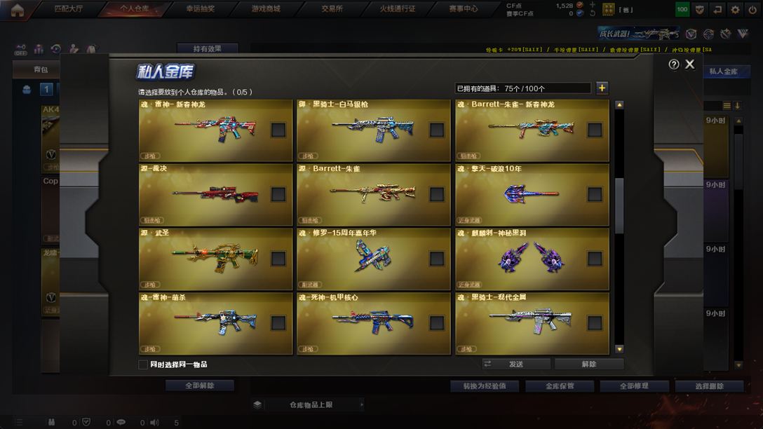 CFQM326126穿越火线账号详情图11