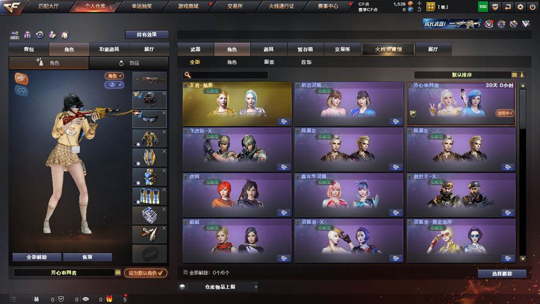 CFQM326126穿越火线账号详情图42