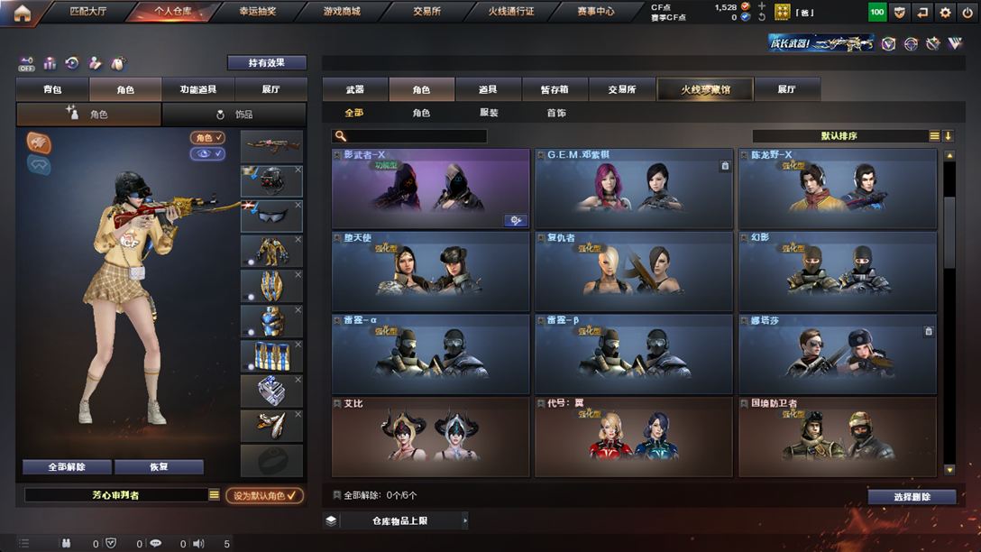 CFQM326126穿越火线账号详情图44