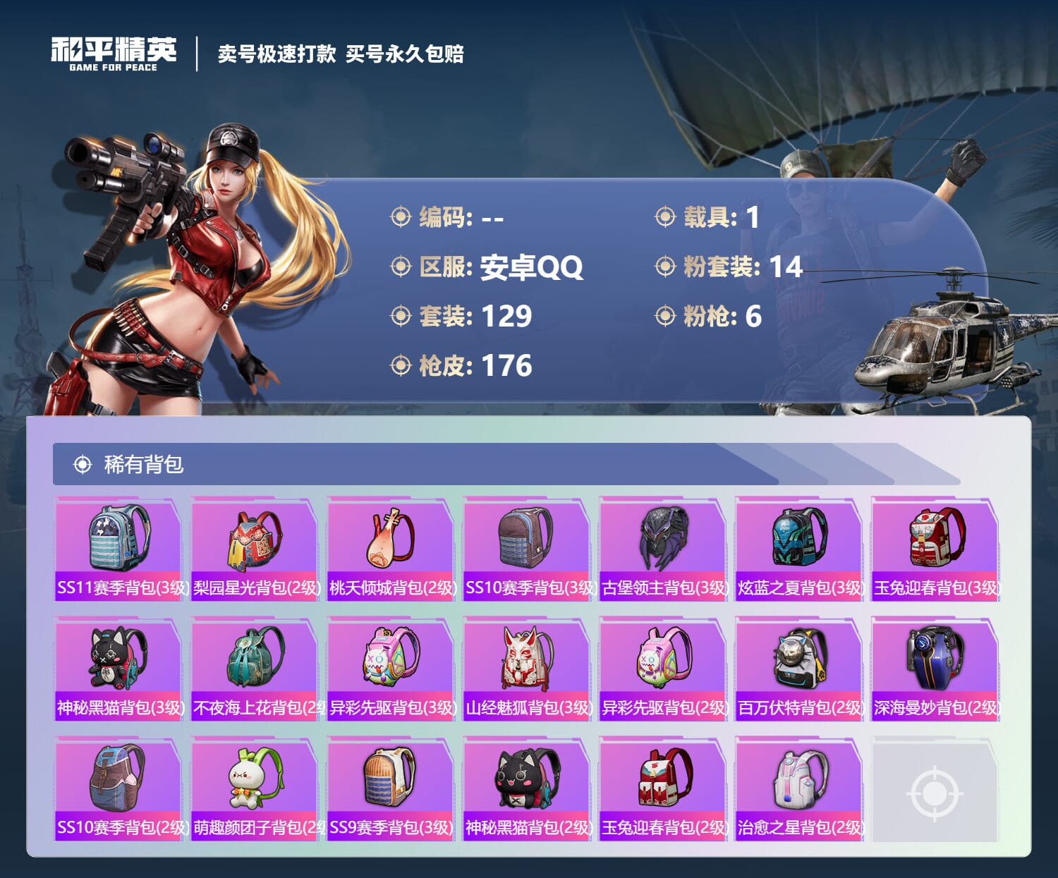 HPQM3316136和平精英账号详情图5 HPQM3316136和平精英账号详情图5