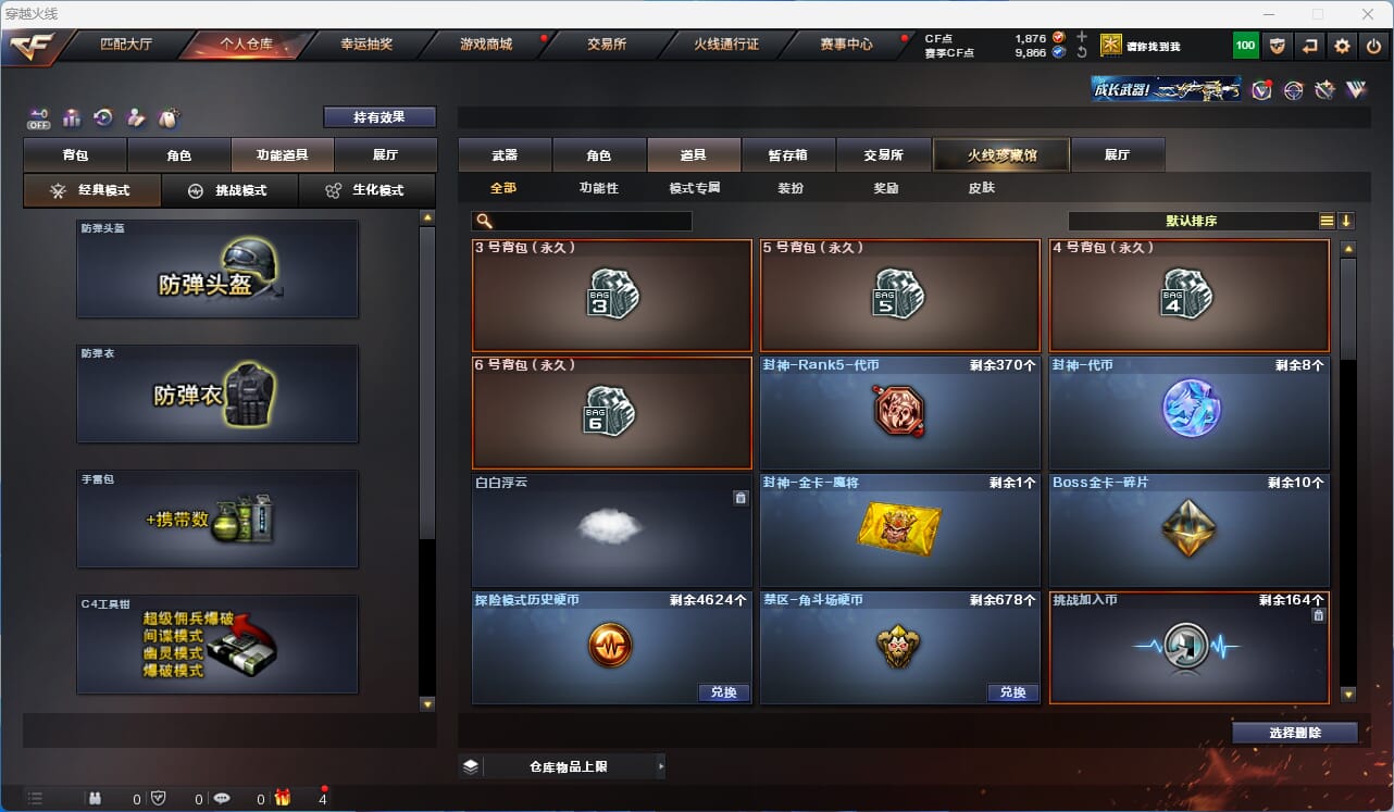 CFQM326155穿越火线账号详情图16