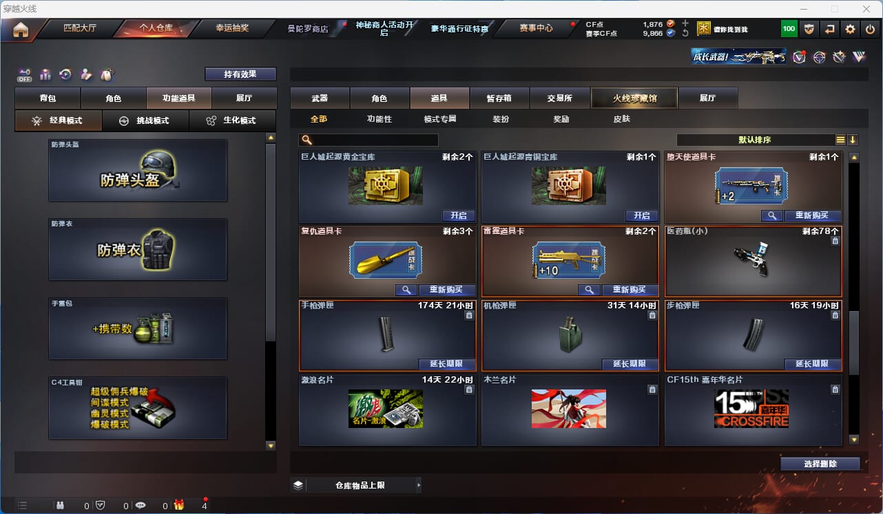 CFQM326155穿越火线账号详情图20
