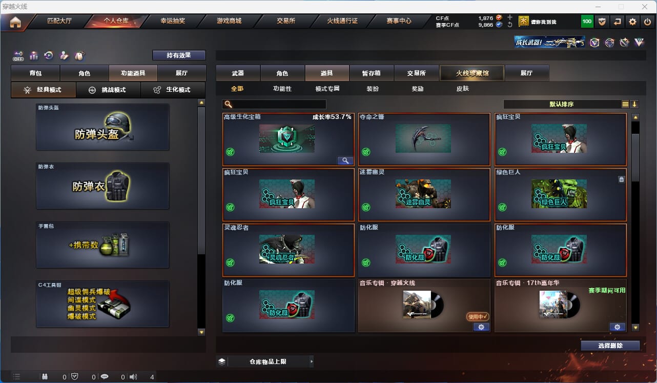 CFQM326155穿越火线账号详情图18