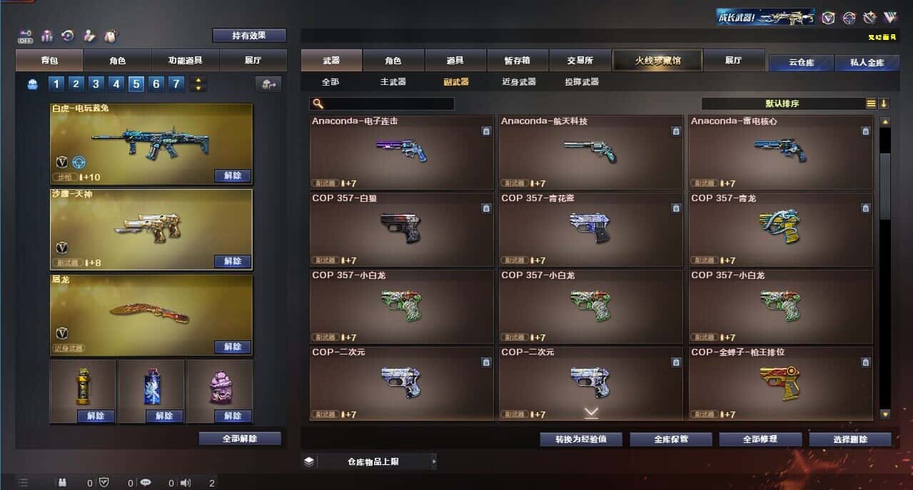 CFQM326157穿越火线账号详情图41 CFQM326157穿越火线账号详情图41