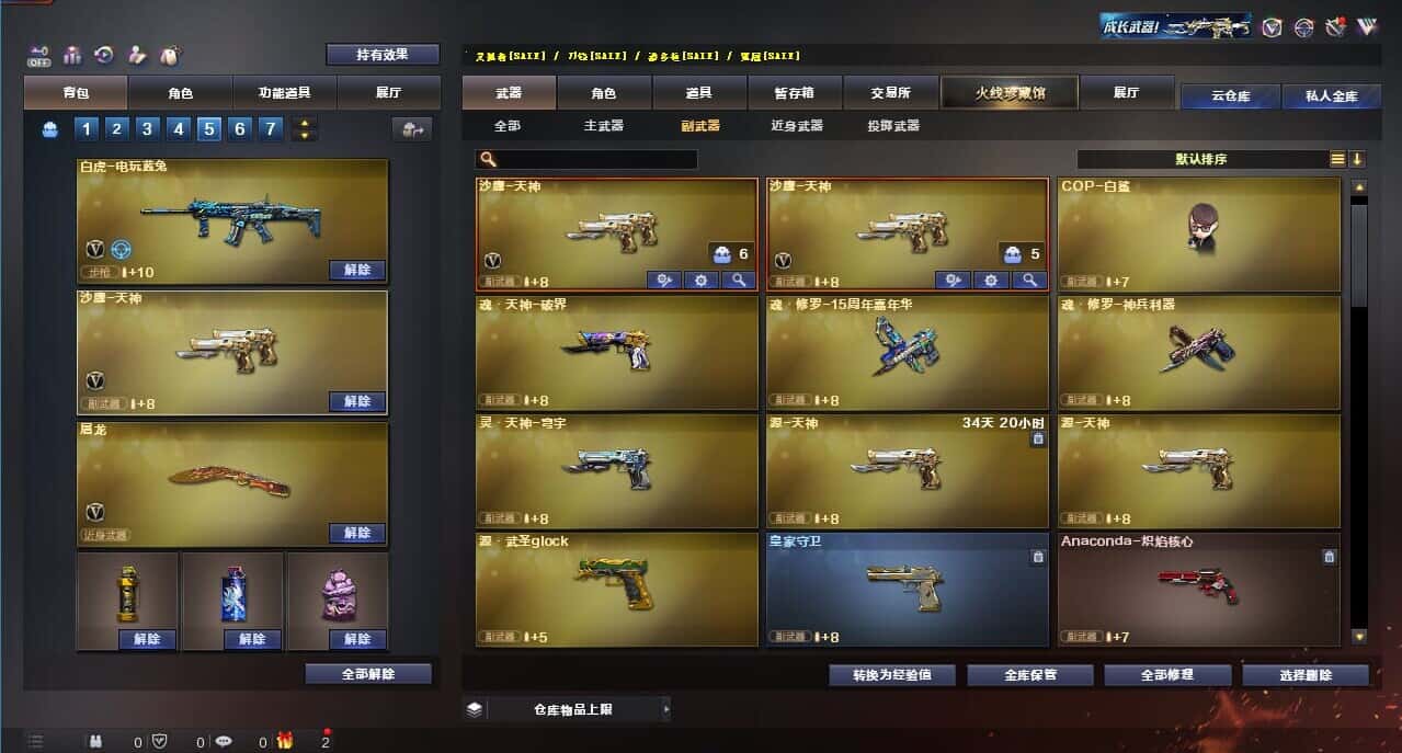 CFQM326157穿越火线账号详情图40 CFQM326157穿越火线账号详情图40