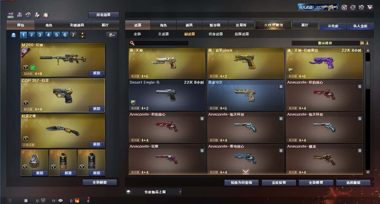 CFQM326160穿越火线账号详情图14 CFQM326160穿越火线账号详情图14