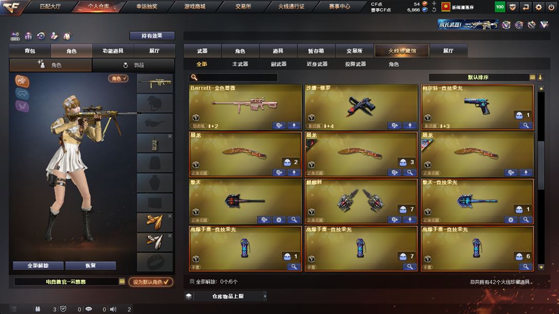 CFQM329553穿越火线账号详情图4