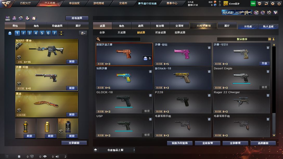 CFQM326167穿越火线账号详情图36