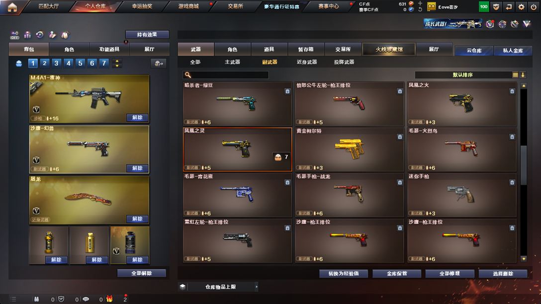 CFQM326167穿越火线账号详情图32
