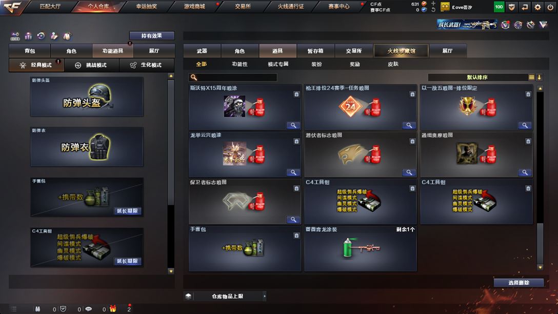 CFQM326167穿越火线账号详情图48
