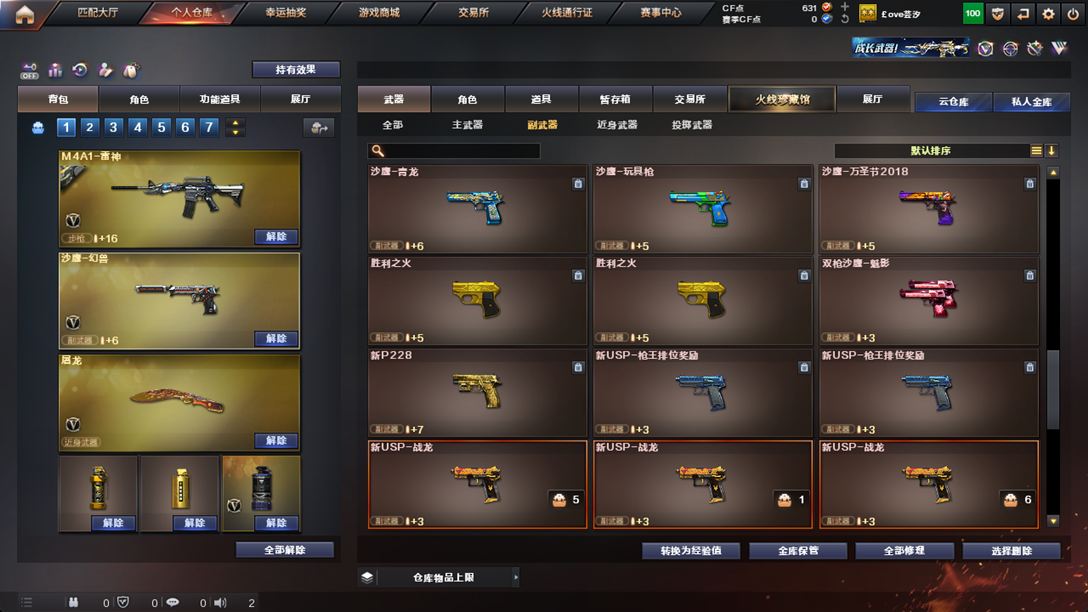 CFQM326167穿越火线账号详情图34