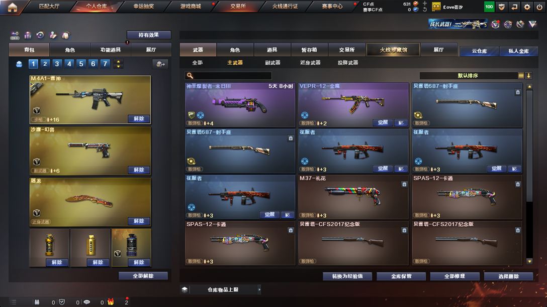 CFQM326167穿越火线账号详情图27